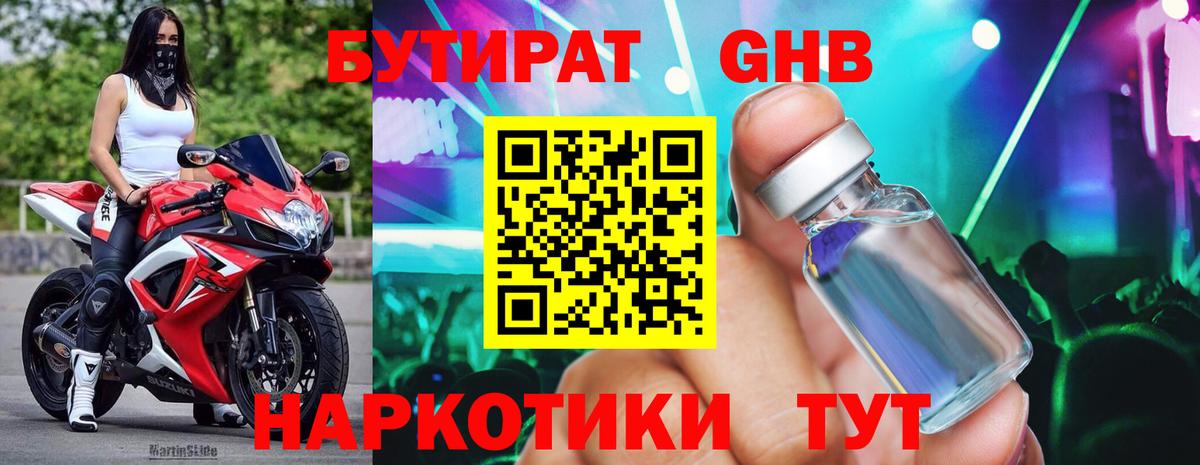 Бутират 99% Выборг