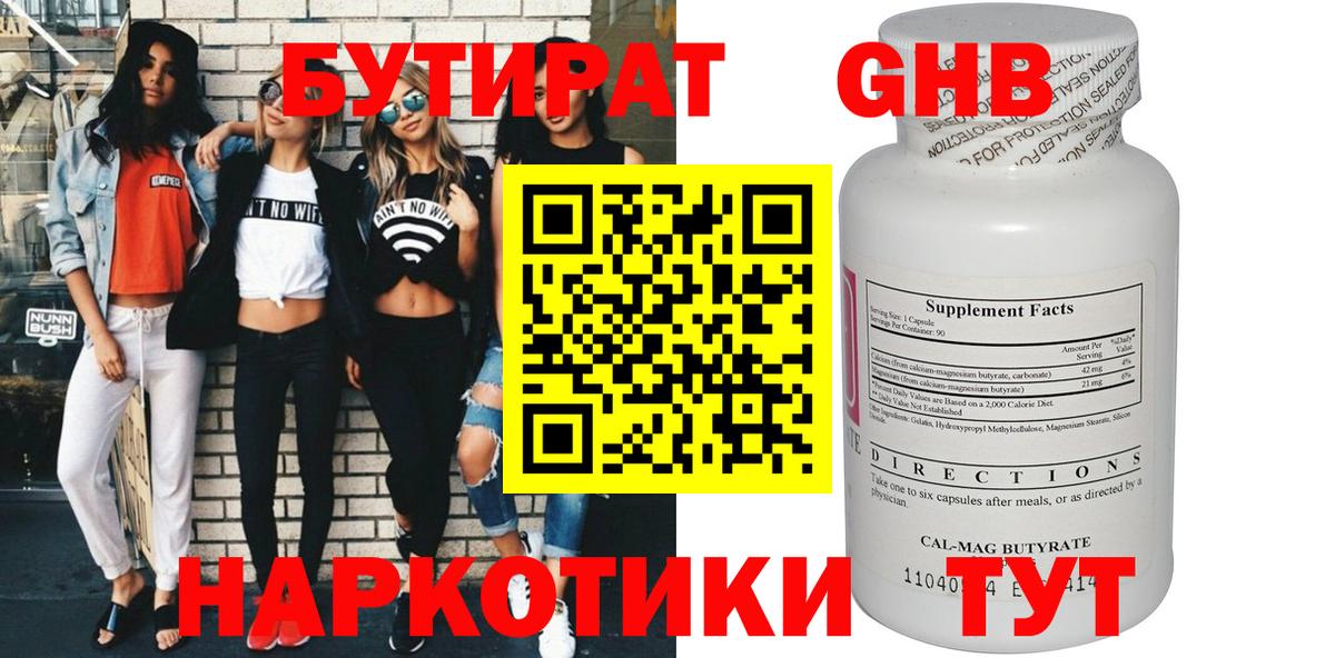 Бутират  Вход с VPN  Выборг  Бутират GHB 