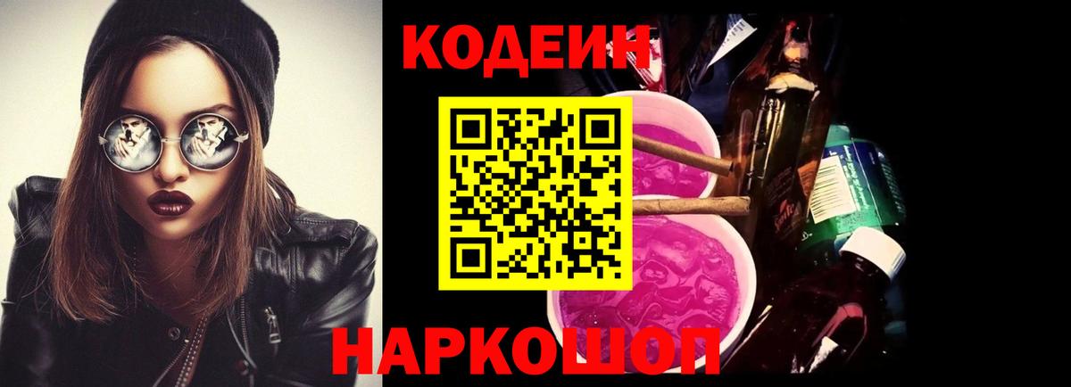 Выборг  Codein напиток Lean (лин)  Вход с VPN  Кодеиновый сироп Lean напиток Lean (лин) 